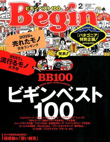 Begin（ビギン） 2017年2月号 (発売日2016年12月16日) 表紙
