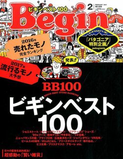 Begin ビギン 17年2月号 発売日16年12月16日 雑誌 定期購読の予約はfujisan
