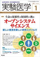 実験医学 Vol.35No.1 (発売日2016年12月20日) 表紙