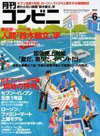 コンビニ 2004年05月24日発売号 表紙