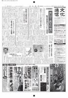 The Bunka News 2016年12月19日発売号 表紙