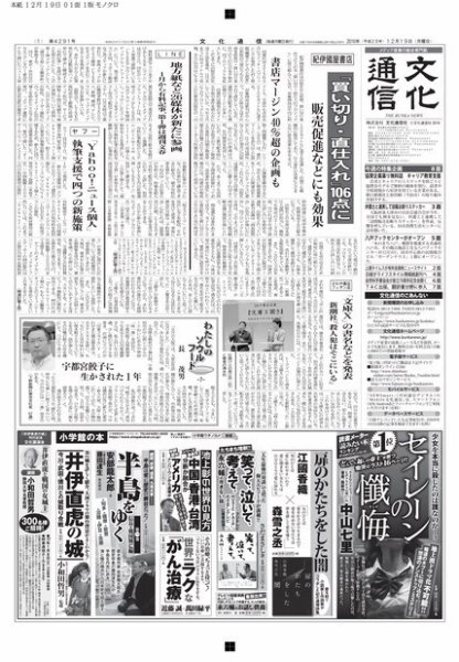 The Bunka News 2016年12月19日発売号 表紙