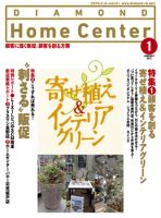 ダイヤモンド・ホームセンター 2017年1月号 (発売日2016年12月15日) 表紙