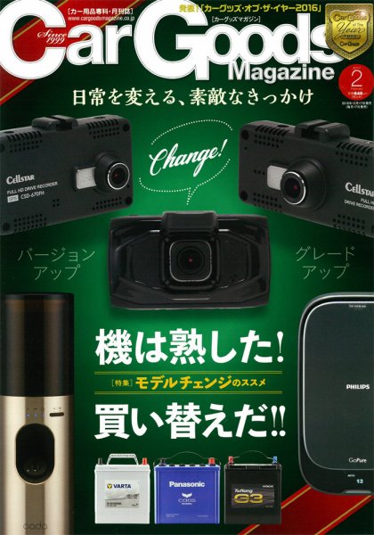 Car Goods Magazine（カーグッズマガジン） 2017年2月号 (発売日2016年12月17日) 表紙