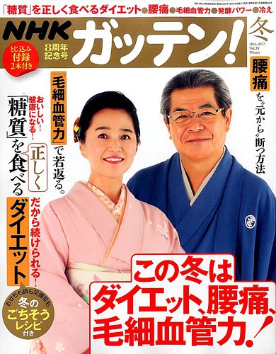 ｎｈｋガッテン 驚きパワー大全開 カラダ若返り３体操 缶詰ニューワールド さらば部屋干し臭 ほか Nhk出版