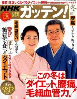 NHKガッテン！ 2017年2月号 (発売日2016年12月16日) 表紙