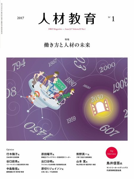 人材教育 2017年1月 (発売日2016年12月20日) 表紙