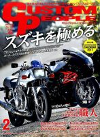 カスタムピープル No.164 表紙