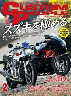 カスタムピープル No.164 (発売日2016年12月16日) 表紙