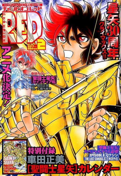 チャンピオンRED(レッド)  2017年2月号 (発売日2016年12月19日) 表紙