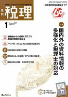 月刊　税理 1月号 表紙