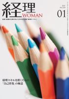 月刊経理ウーマン 2017年１月号 表紙