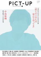 ピクトアップ 104号 表紙