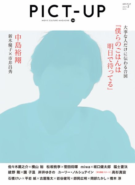 ピクトアップ 104号 (発売日2016年12月17日) 表紙