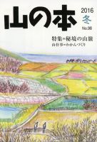 山の本 16年冬号 98巻 (発売日2016年12月16日) 表紙