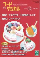 月刊フードケミカル 2016年12月号 表紙