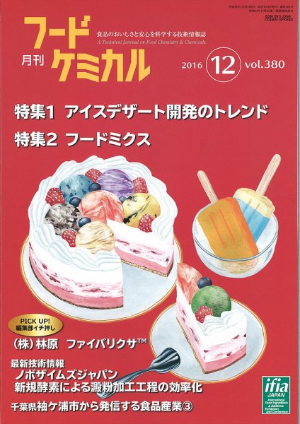 月刊フードケミカル 2016年12月号 (発売日2016年12月15日) 表紙