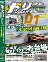 ドリフト天国DVDのバックナンバー | 雑誌/定期購読の予約はFujisan