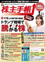 株主手帳 2017年1月号 (発売日2016年12月17日) 表紙