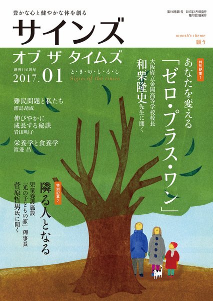 サインズ・オブ・ザ・タイムズ 2016年12月20日発売号 表紙