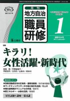 地方自治職員研修 2017年1月号 (発売日2016年12月17日) 表紙