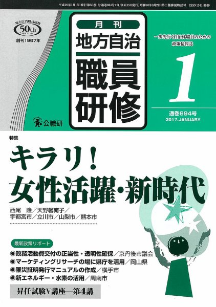 地方自治職員研修 2017年1月号 (発売日2016年12月17日) 表紙