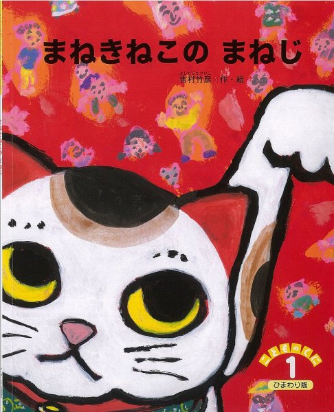 こどものくに　ひまわり版 1月号 (発売日2016年12月20日) 表紙