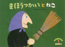 こどものくに　チューリップ版 1月号 表紙
