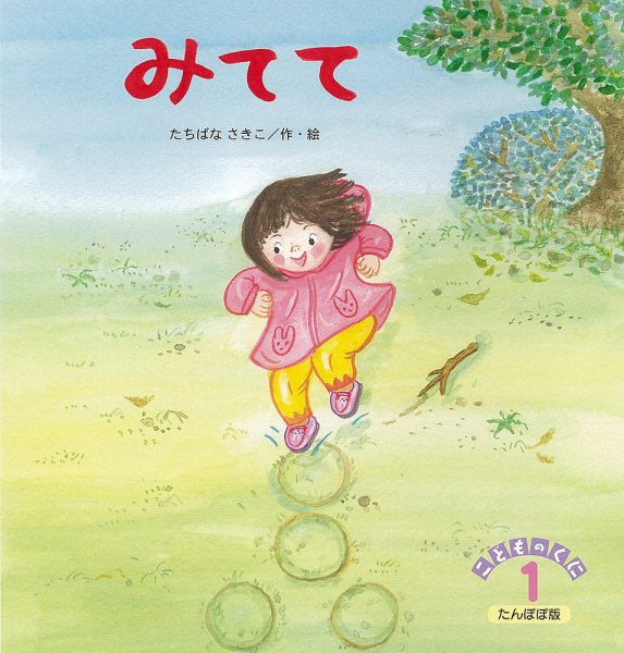 こどものくに　たんぽぽ版 1月号 (発売日2016年12月20日) 表紙