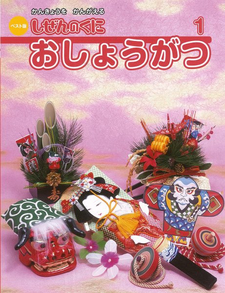 しぜんのくに 1月号 (発売日2016年12月20日) 表紙