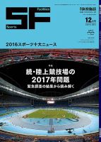 月刊体育施設 2016年12月号 表紙