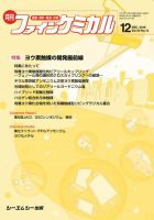 ファインケミカル 2016年12月号 表紙