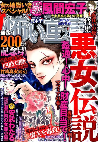 ほんとうに怖い童話 2017年2月号 (発売日2016年12月17日) | 雑誌/定期