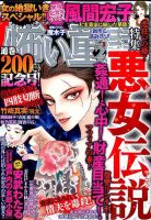 ほんとうに怖い童話 2017年2月号 (発売日2016年12月17日) 表紙