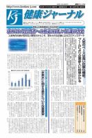 健康ジャーナル 2016年12月20日号 表紙