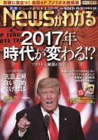月刊ニュースがわかる 2017年1月号 表紙