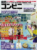 コンビニ 2004年06月24日発売号 表紙