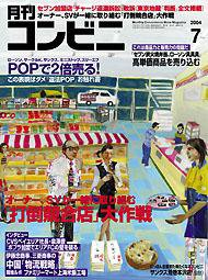 コンビニ 2004年06月24日発売号 表紙