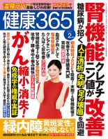 健康365 2017年2月号 表紙