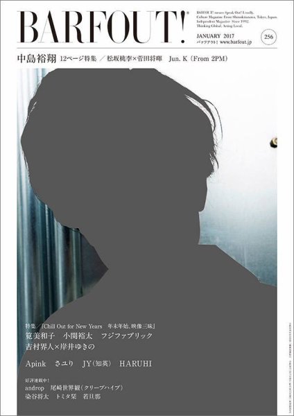 BARFOUT！（バァフアウト） Vol.256 (発売日2016年12月19日) 表紙