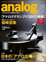 アナログ（analog) Vol.54 表紙