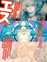 季刊エス 2017年1月号 表紙