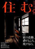 住む。 2017年2月号 (発売日2016年12月21日) 表紙