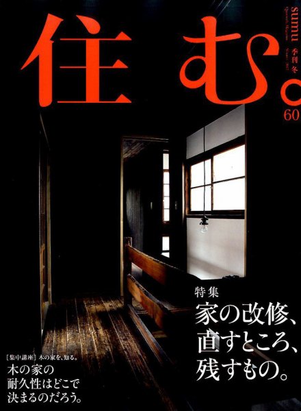 住む。 2017年2月号 (発売日2016年12月21日) 表紙