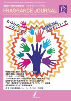 フレグランスジャーナル (FRAGRANCE JOURNAL) No.438 (発売日2016年12月15日) 表紙