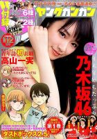 YOUNG GANGAN (ヤング・ガンガン) 2017年1/6号 表紙