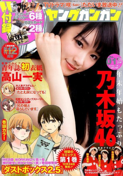 YOUNG GANGAN (ヤング・ガンガン) 2017年1/6号 (発売日2016年12月16日) 表紙