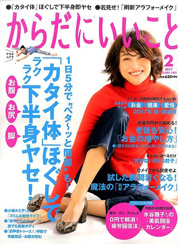 からだにいいこと 2017年2月号 (発売日2016年12月16日) | 雑誌/定期