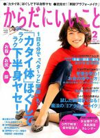 からだにいいこと 2017年2月号 (発売日2016年12月16日) 表紙