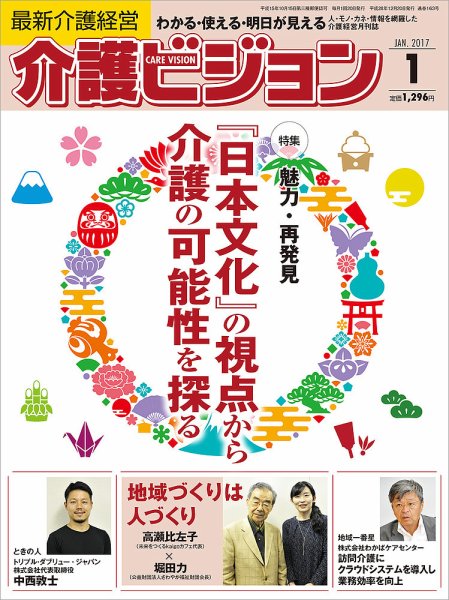 介護ビジョン 2017年1月号 (発売日2016年12月20日) 表紙